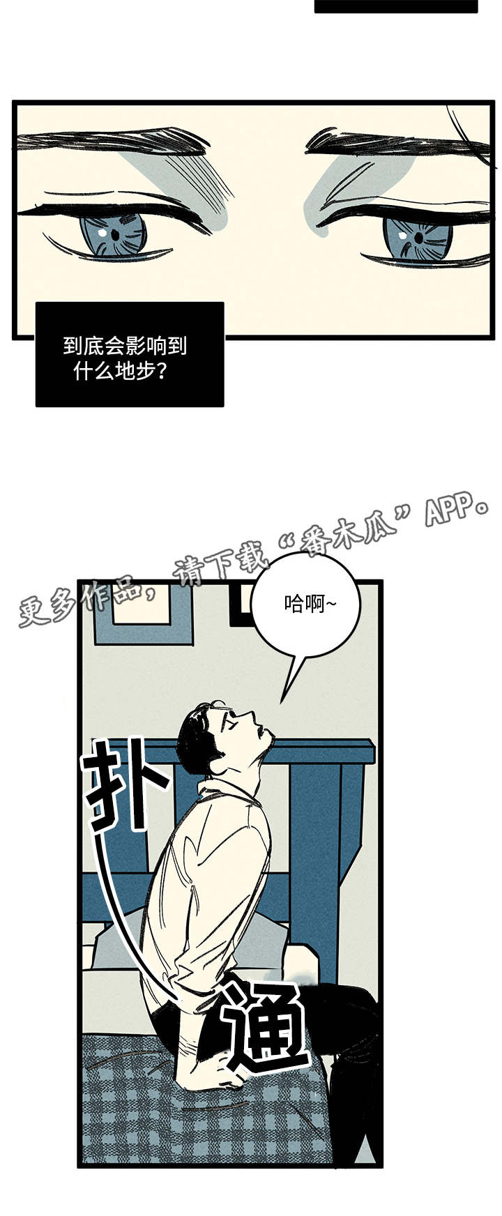 幽灵附体游戏漫画,第14章：情况复杂2图