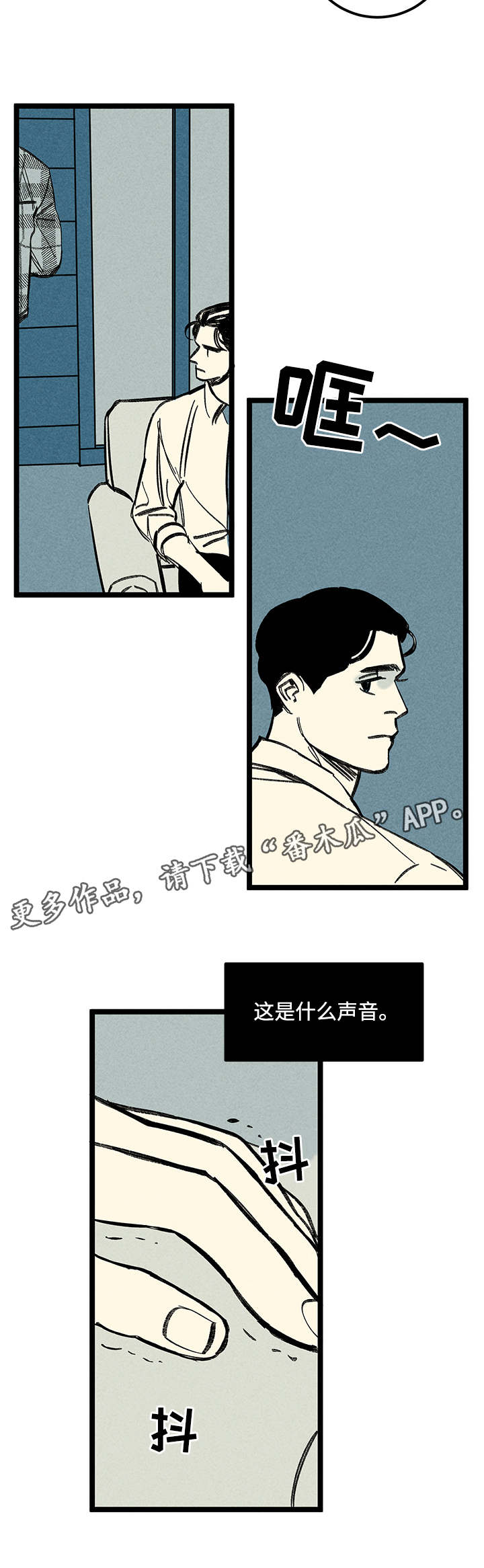 幽灵附身的漫画漫画,第25章：混乱2图