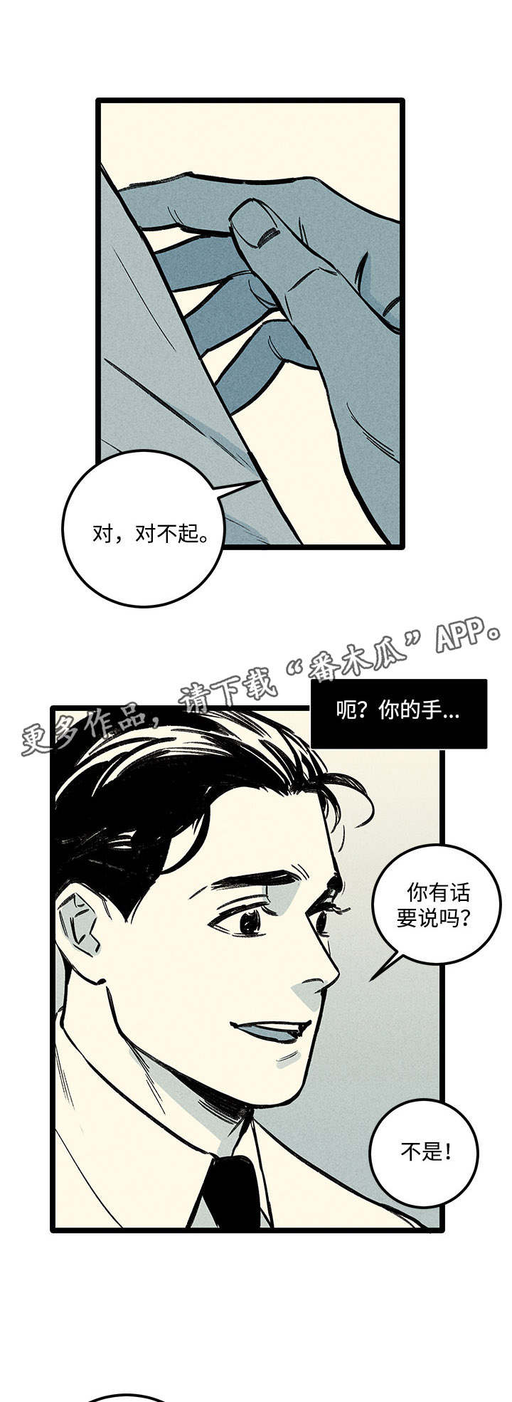 幽灵附身小说漫画,第6章：询问2图