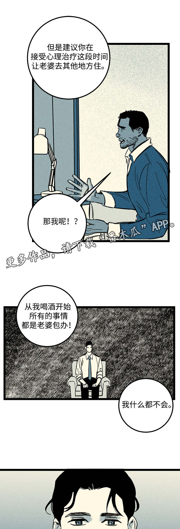 游魂附身记漫画,第19章：又见面了2图