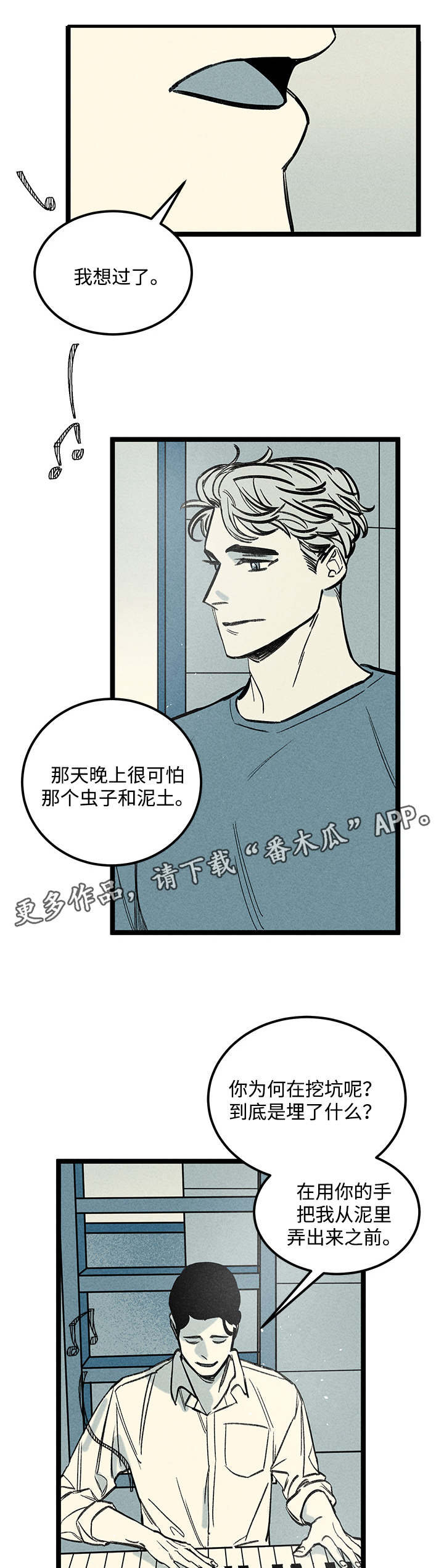 幽魂面具漫画,第37章：疲惫2图