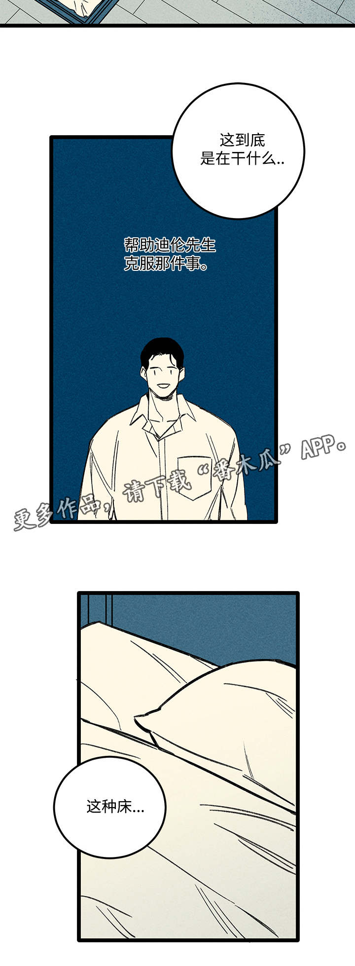 幽魂套附魔漫画,第38章：梦2图