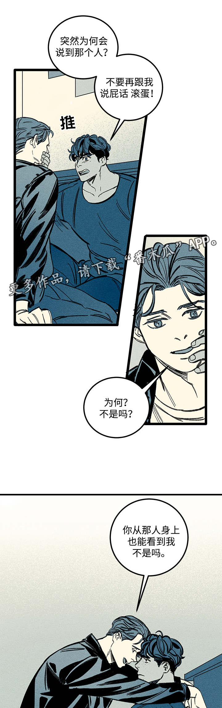 游魂附身记漫画,第39章：忘不掉2图