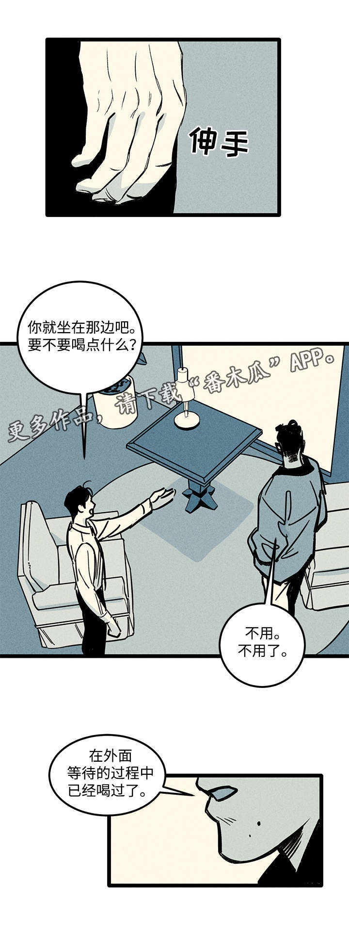 幽魂附身漫画,第5章：知情者2图