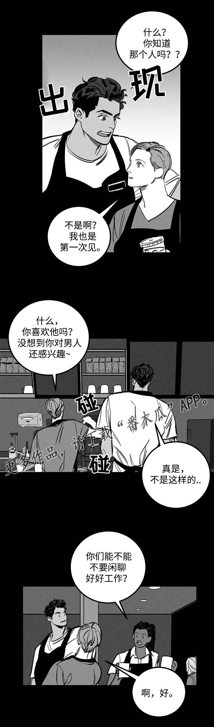 4399中幽灵附体的游戏漫画,第20章：一见钟情2图