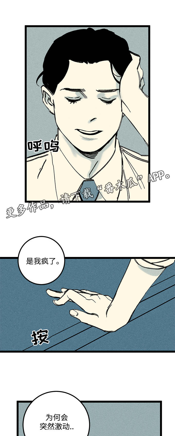 菩提幽魂男子被附体漫画,第19章：又见面了2图