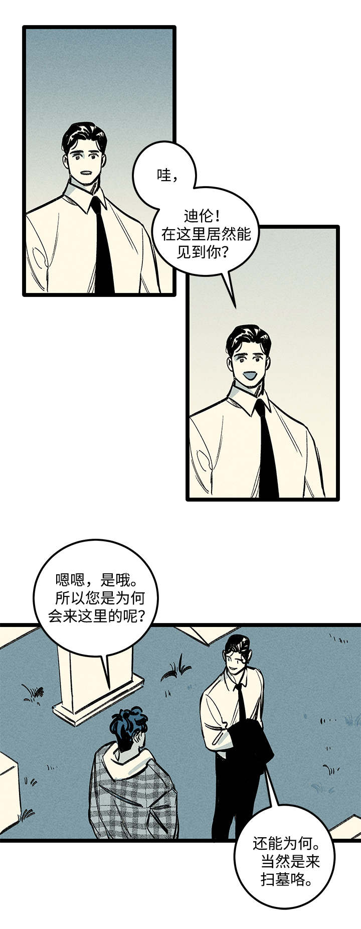 幽魂怎么打漫画,第10章：扫墓1图