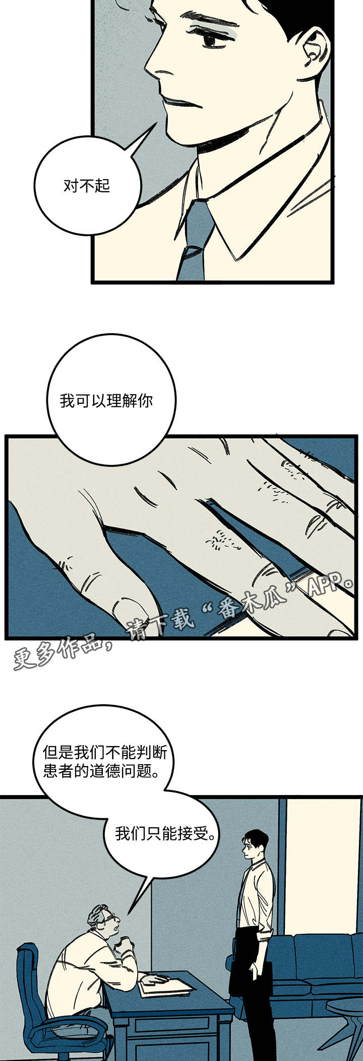 幽灵附体游戏漫画,第26章：指责2图