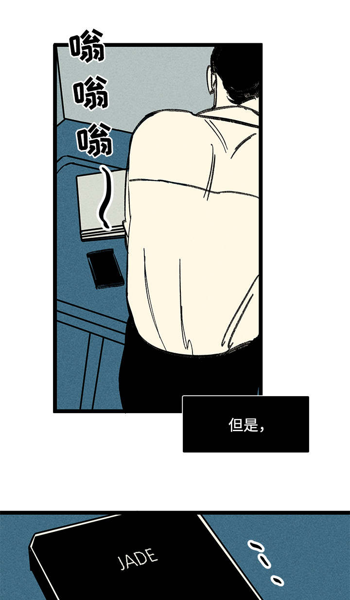 游魂附身记漫画,第26章：指责1图