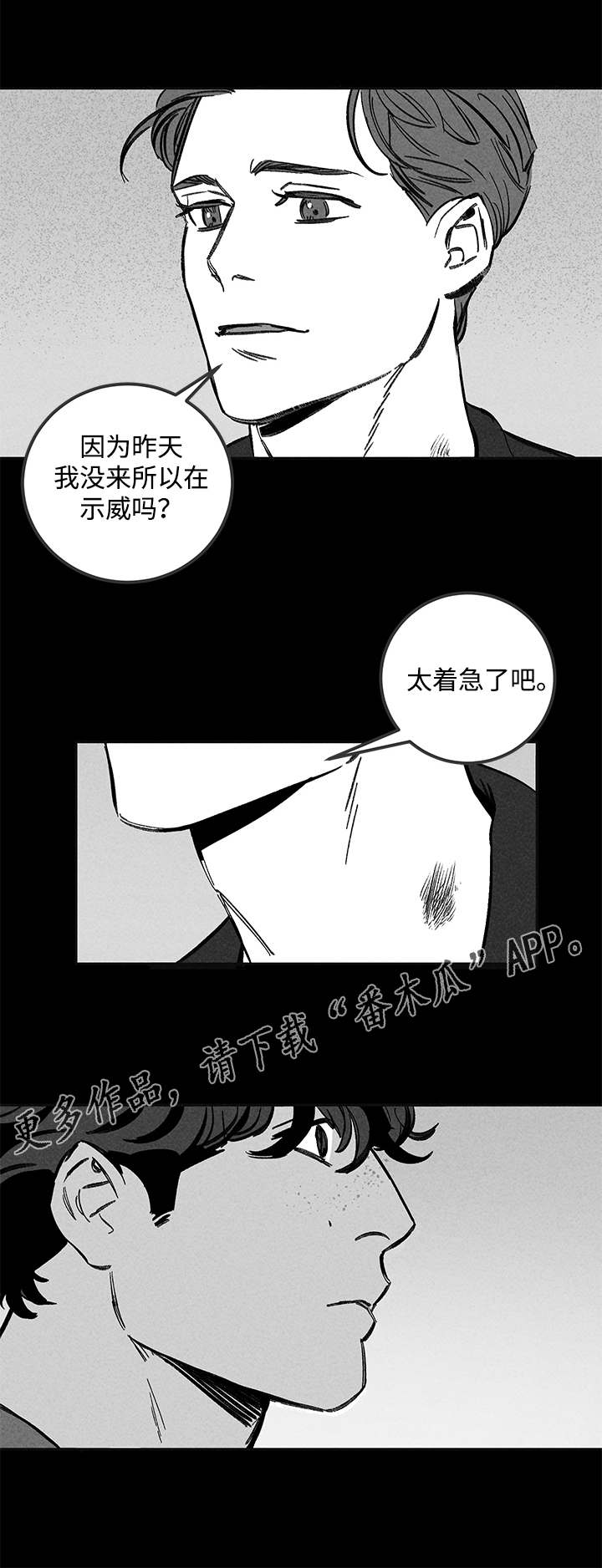 幽魂骑士漫画,第43章：耍横2图