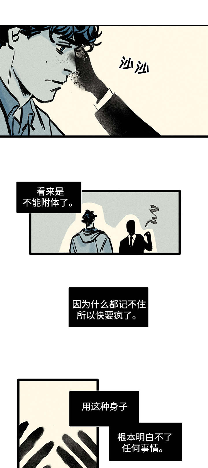 幽魂法师第三关怎么过漫画,第1章：幽灵1图