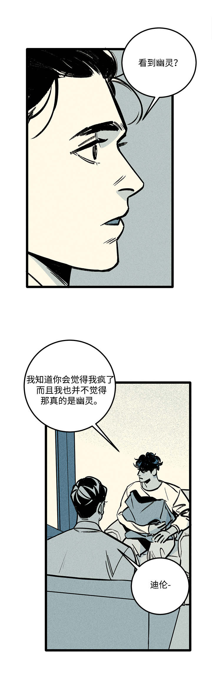 幽灵附身的漫画漫画,第5章：知情者1图