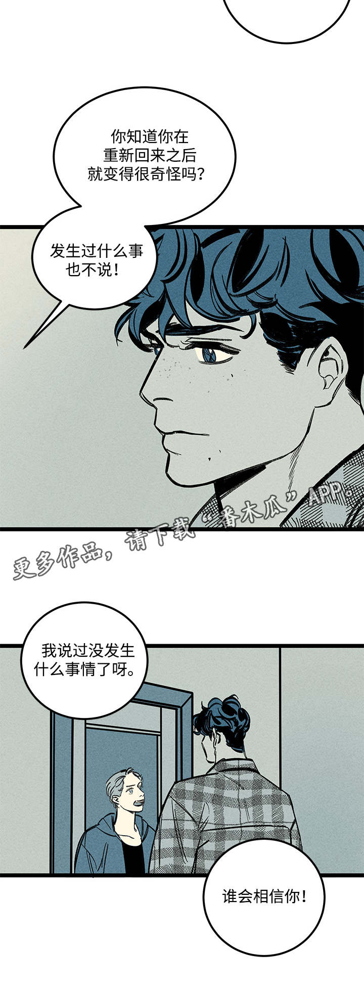 幽魂附体的科学解释漫画,第28章：关心2图