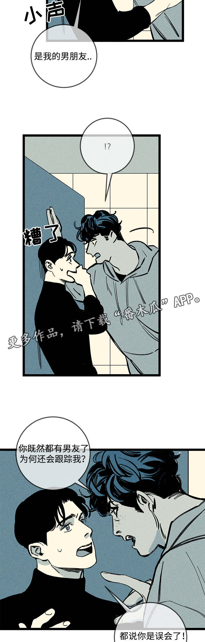 倩女幽魂附体和什么有关漫画,第16章：步步紧逼2图