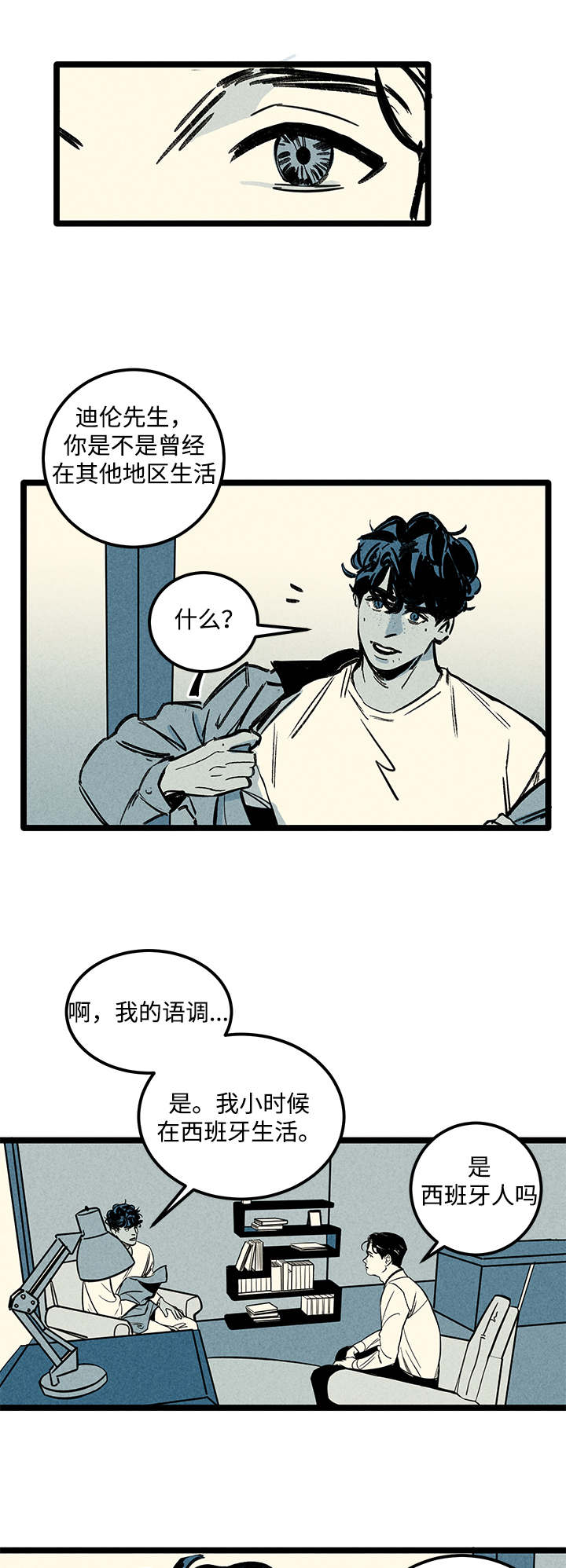 幽魂附体动漫漫画,第5章：知情者1图