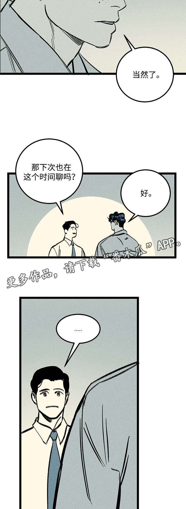 幽魂套附魔漫画,第25章：混乱2图