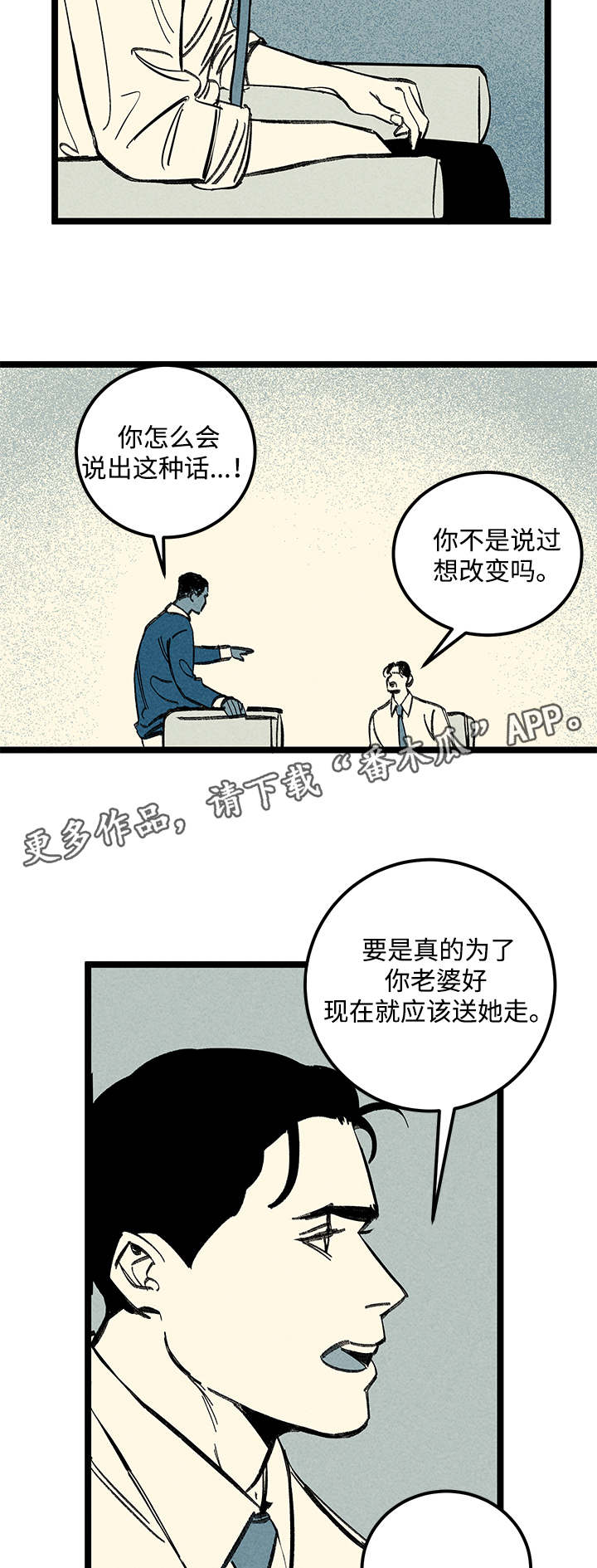 菩提幽魂男子被附体漫画,第19章：又见面了2图