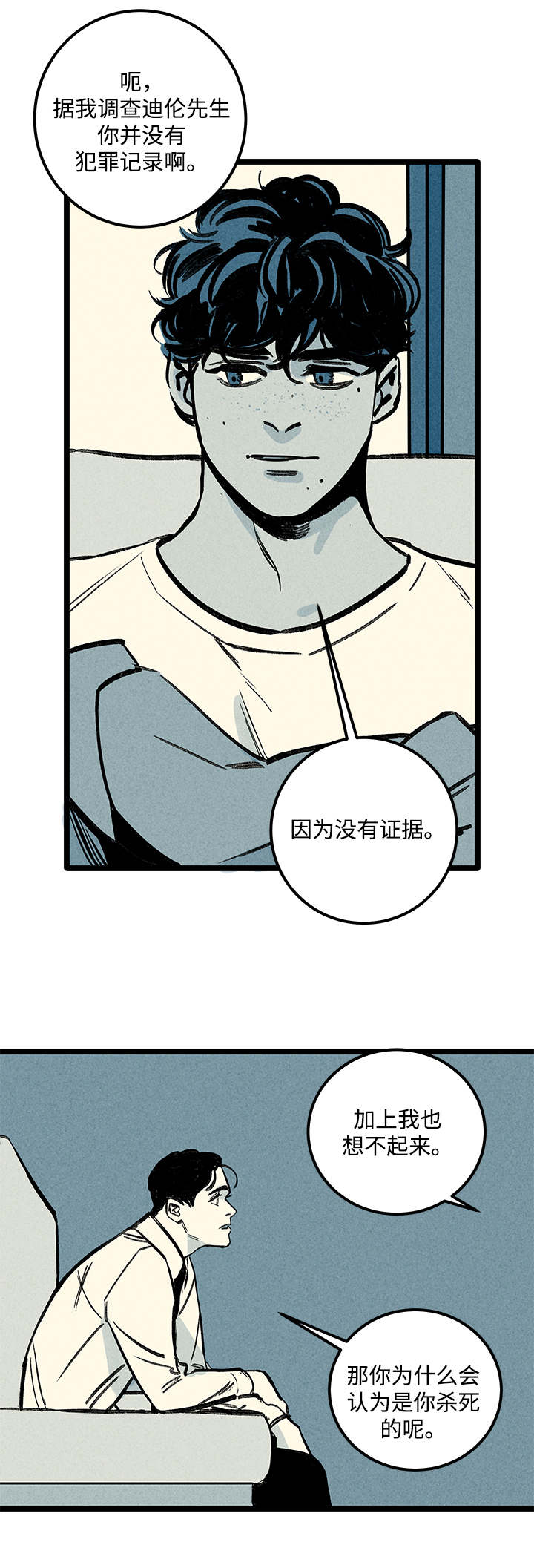 幽灵附体游戏漫画,第6章：询问1图