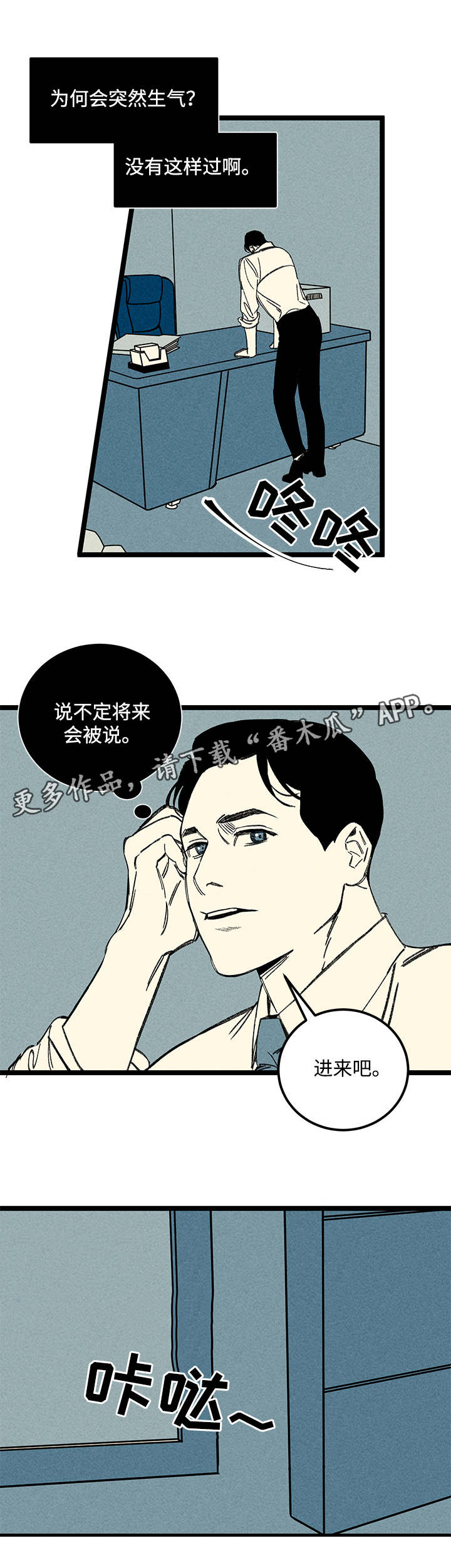 菩提幽魂男子被附体漫画,第19章：又见面了2图