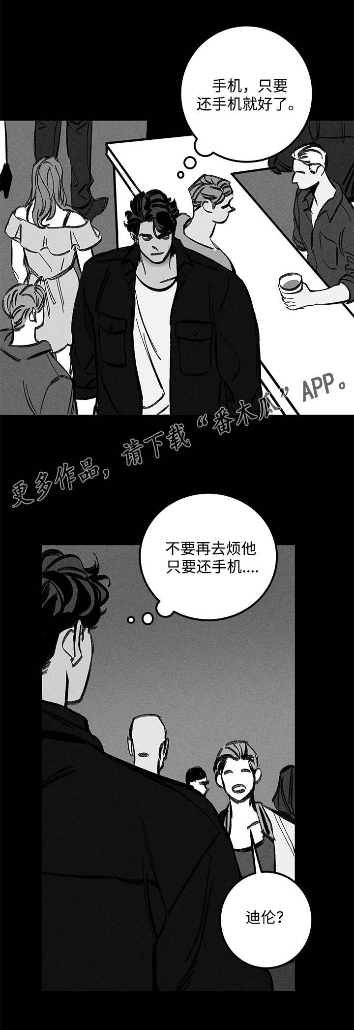 幽魂碎片怎么快速获取漫画,第23章：尾随2图