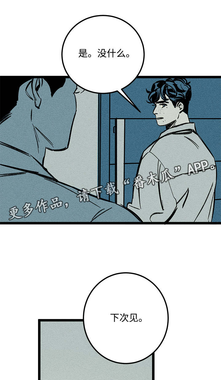 幽魂套附魔漫画,第25章：混乱2图