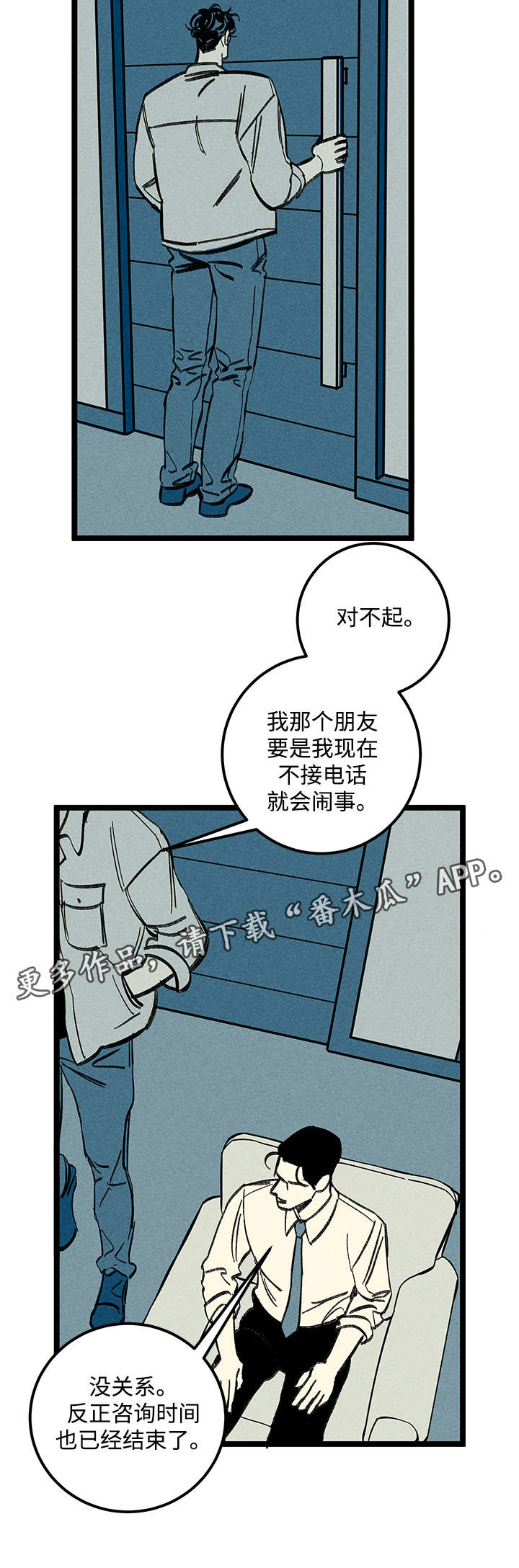 幽魂套附魔漫画,第25章：混乱2图