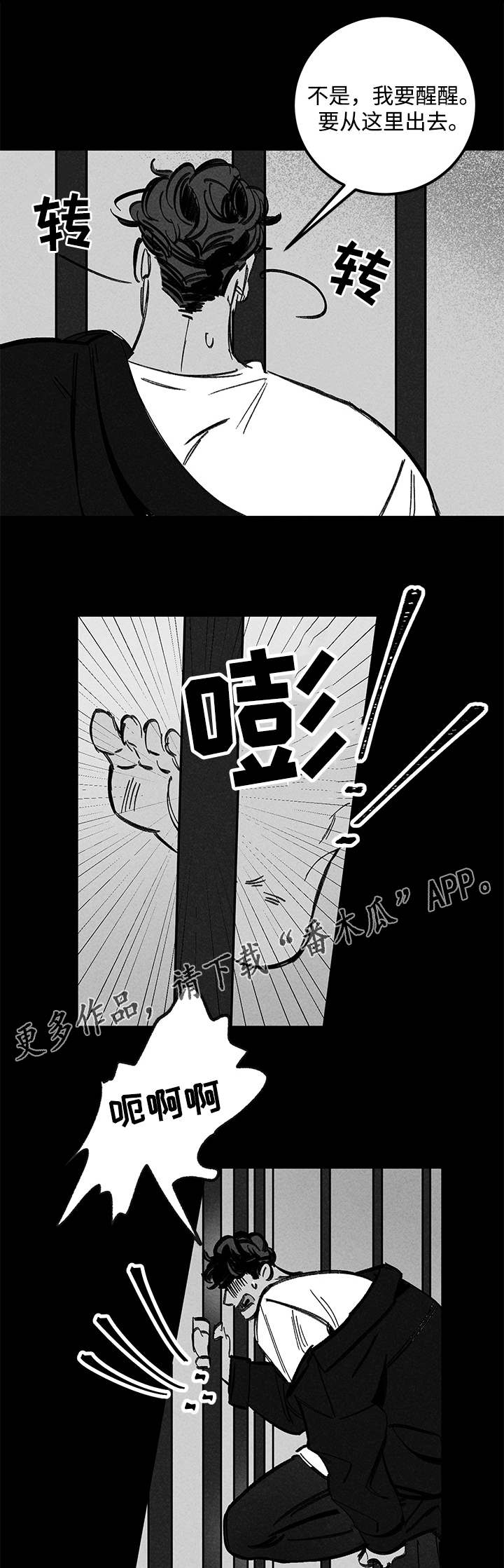 幽魂法师第三关攻略漫画,第32章：囚禁2图