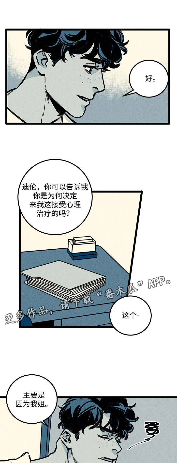 幽灵附身的漫画漫画,第5章：知情者2图