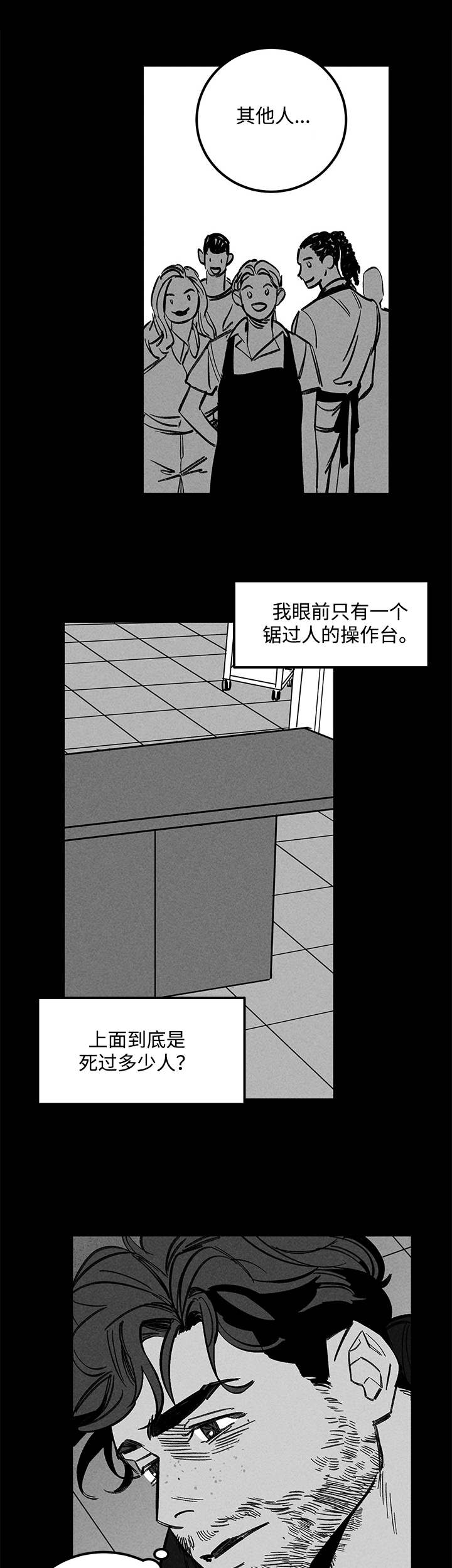 幽魂离体动画漫画,第33章：孤独1图