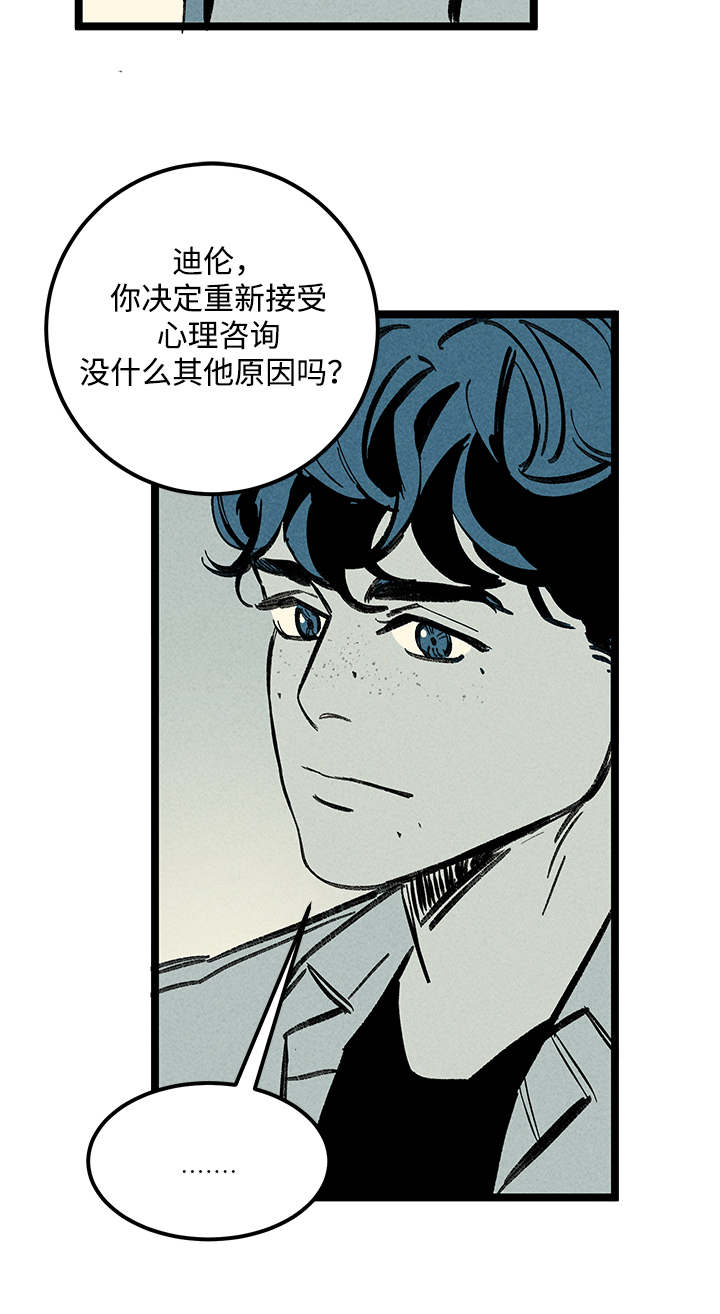 幽魂套附魔漫画,第25章：混乱1图
