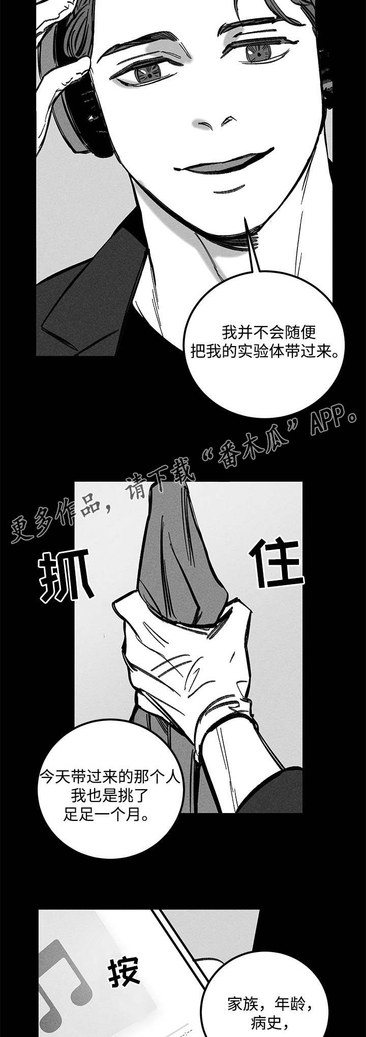 幽灵附身的漫画漫画,第31章：分尸2图