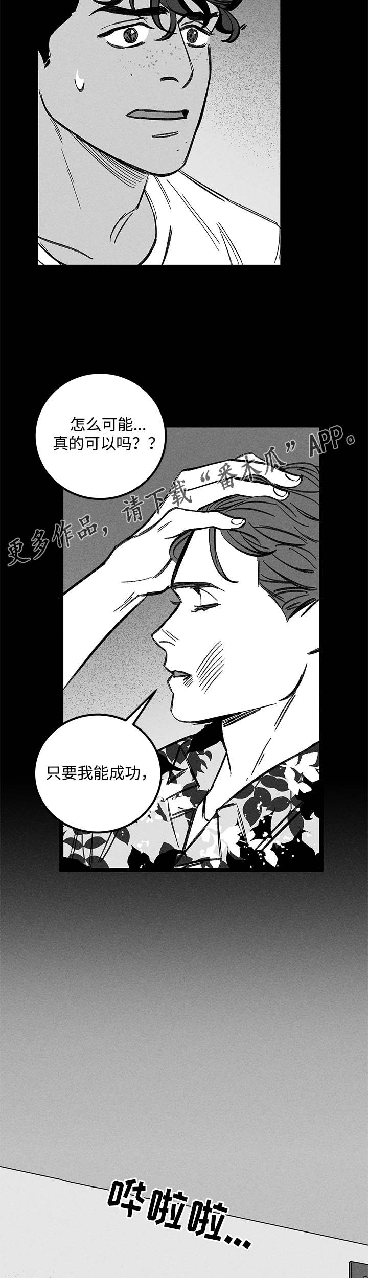 幽灵附身的漫画漫画,第34章：疯子2图