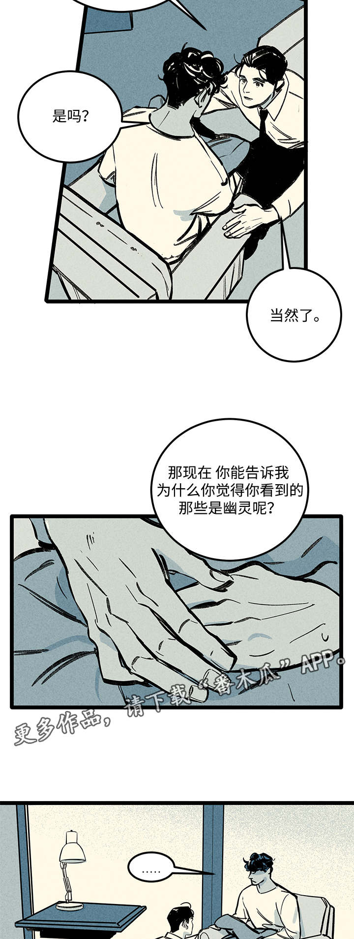 幽魂附体动漫漫画,第6章：询问2图