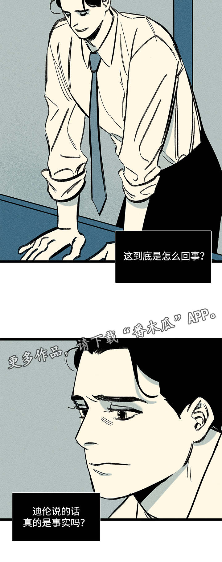 幽魂套附魔漫画,第25章：混乱2图