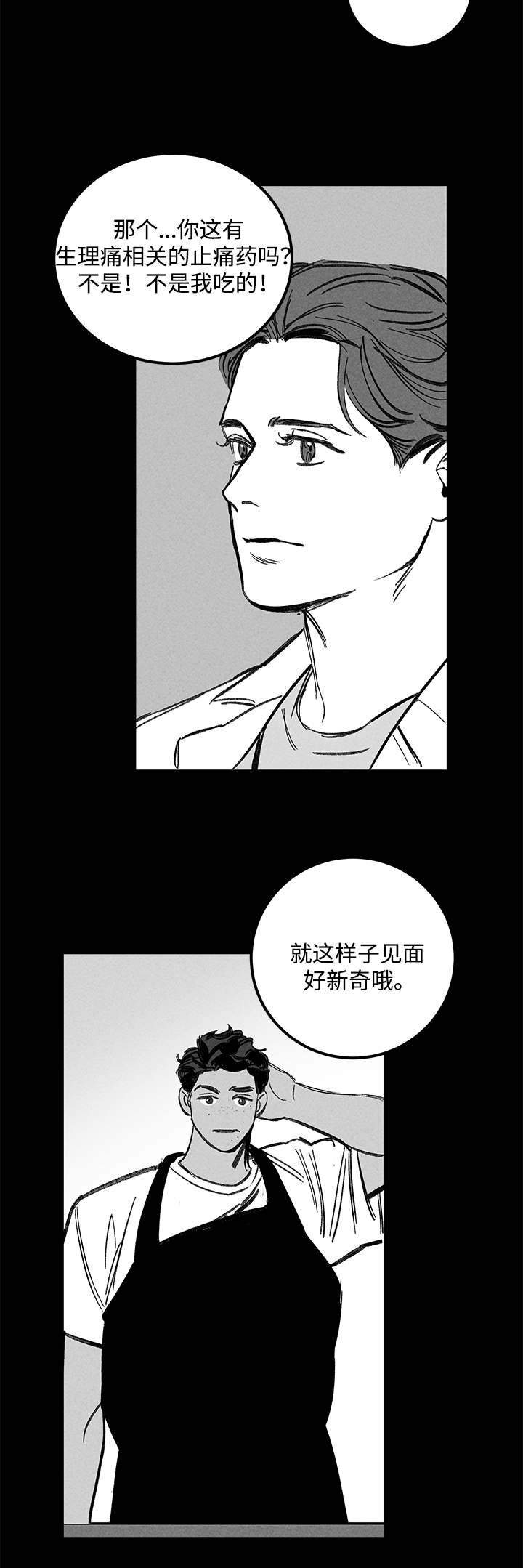 倩女幽魂异人附体列表漫画,第21章：心动1图