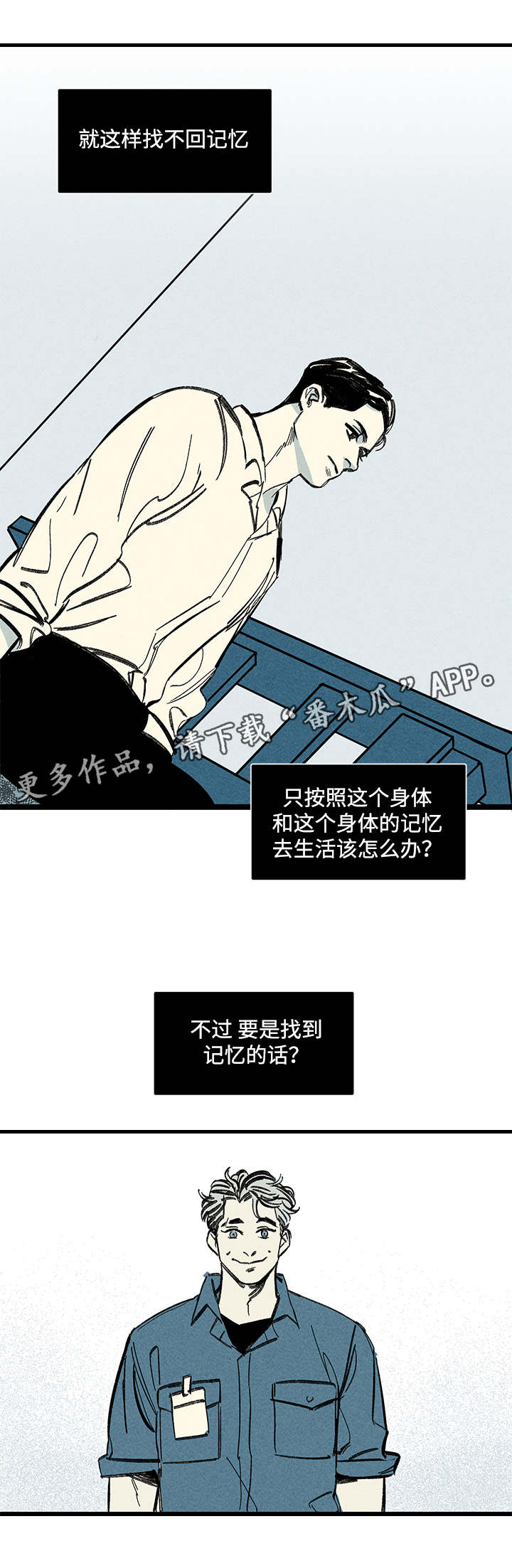 幽灵附体游戏漫画,第14章：情况复杂2图