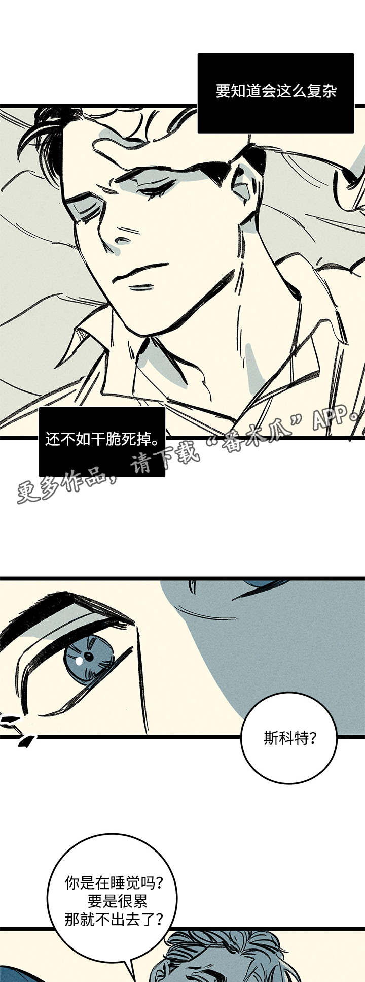 幽灵附体游戏漫画,第14章：情况复杂2图