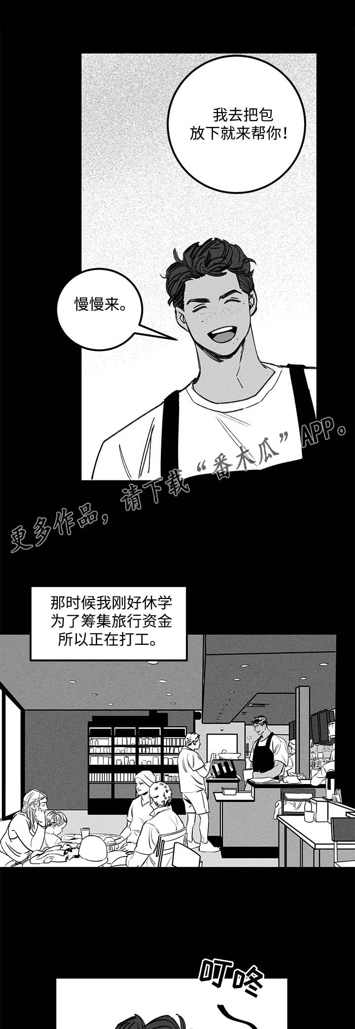 幽魂骑士漫画,第20章：一见钟情2图