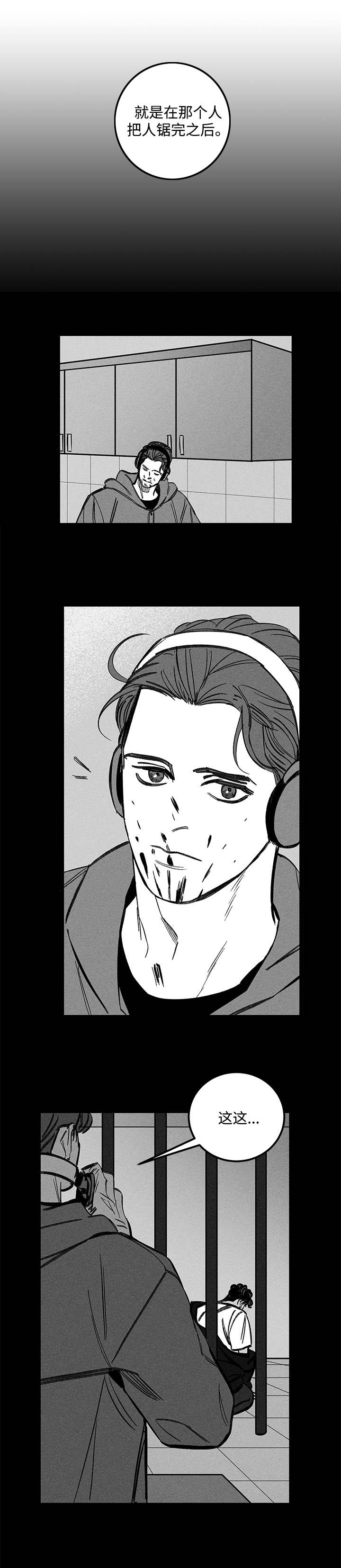 幽魂套附魔漫画,第31章：分尸1图