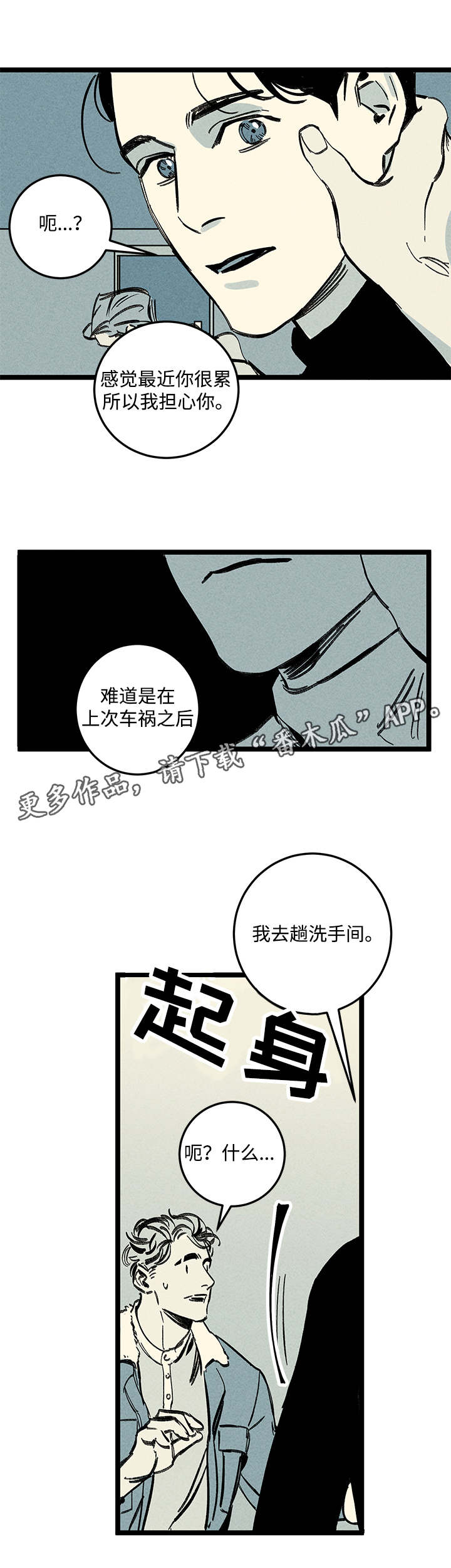 幽魂之地怎么去漫画,第15章：异样2图