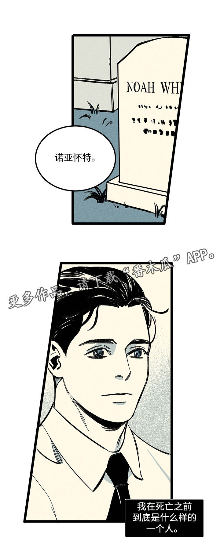 幽魂法师第三关漫画,第10章：扫墓2图