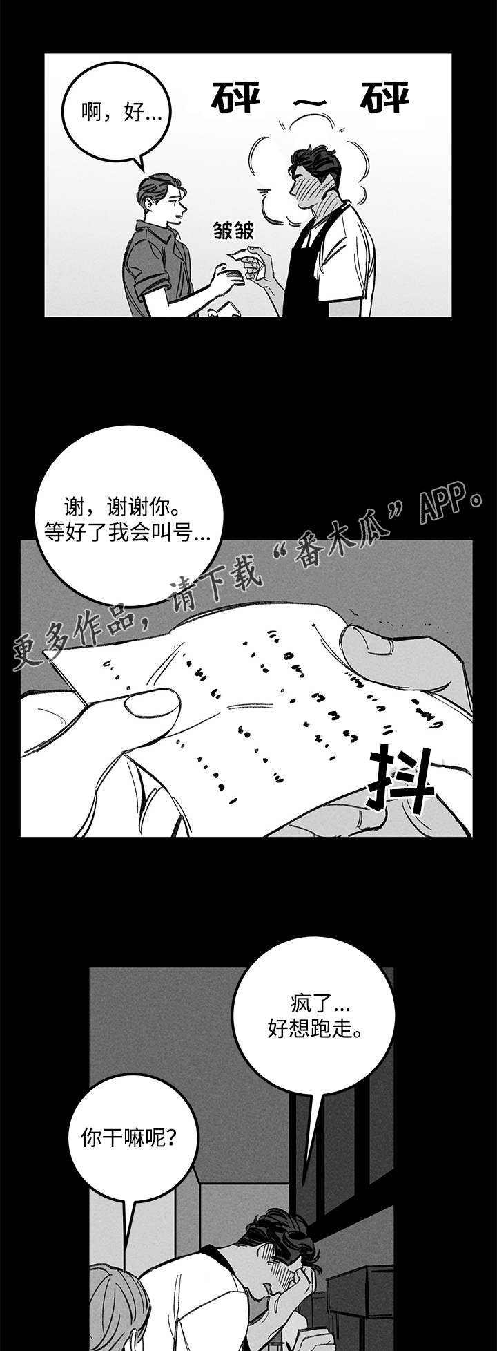 4399中幽灵附体的游戏漫画,第20章：一见钟情2图