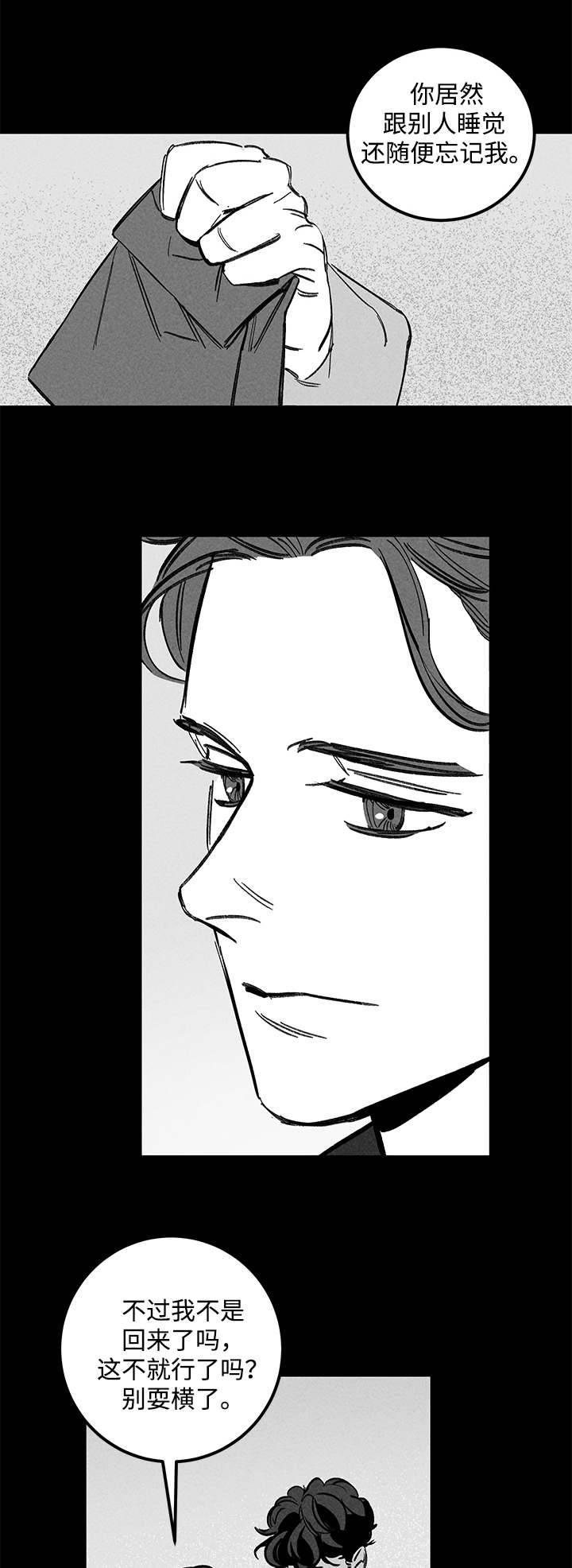幽魂套附魔漫画,第43章：耍横1图