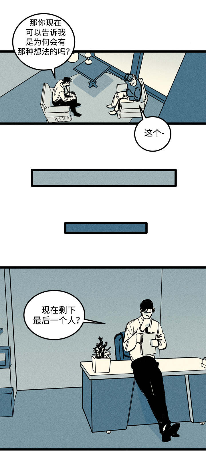 幽魂碎片怎么快速获取漫画,第4章：心理咨询1图