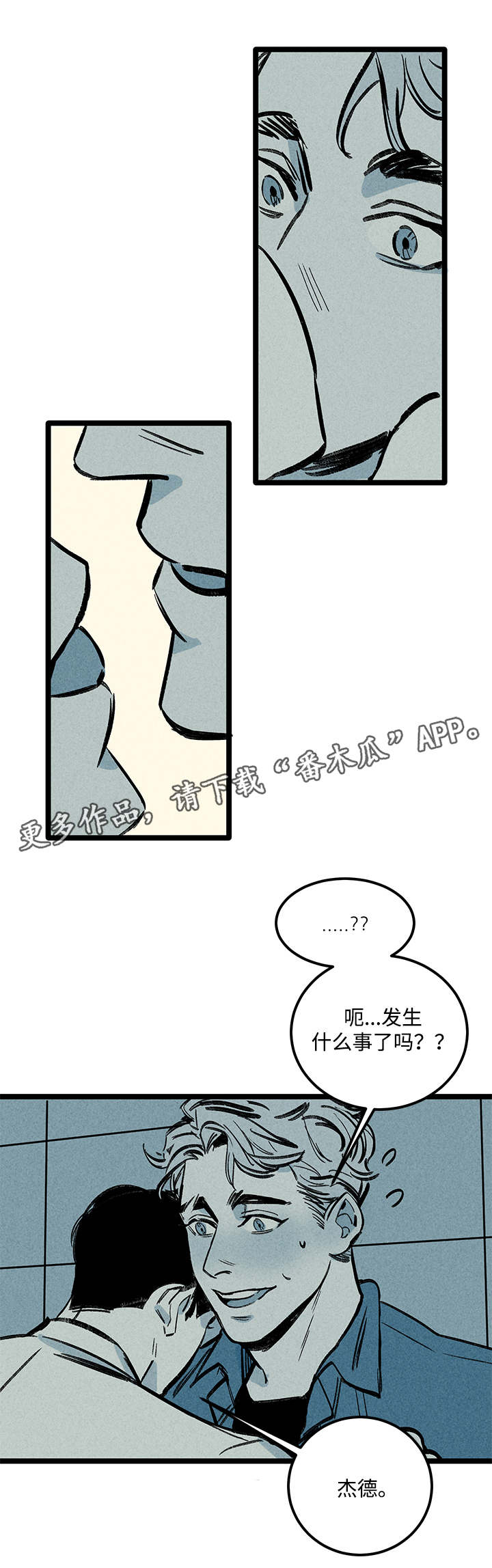 幽魂附身漫画,第7章：突然2图