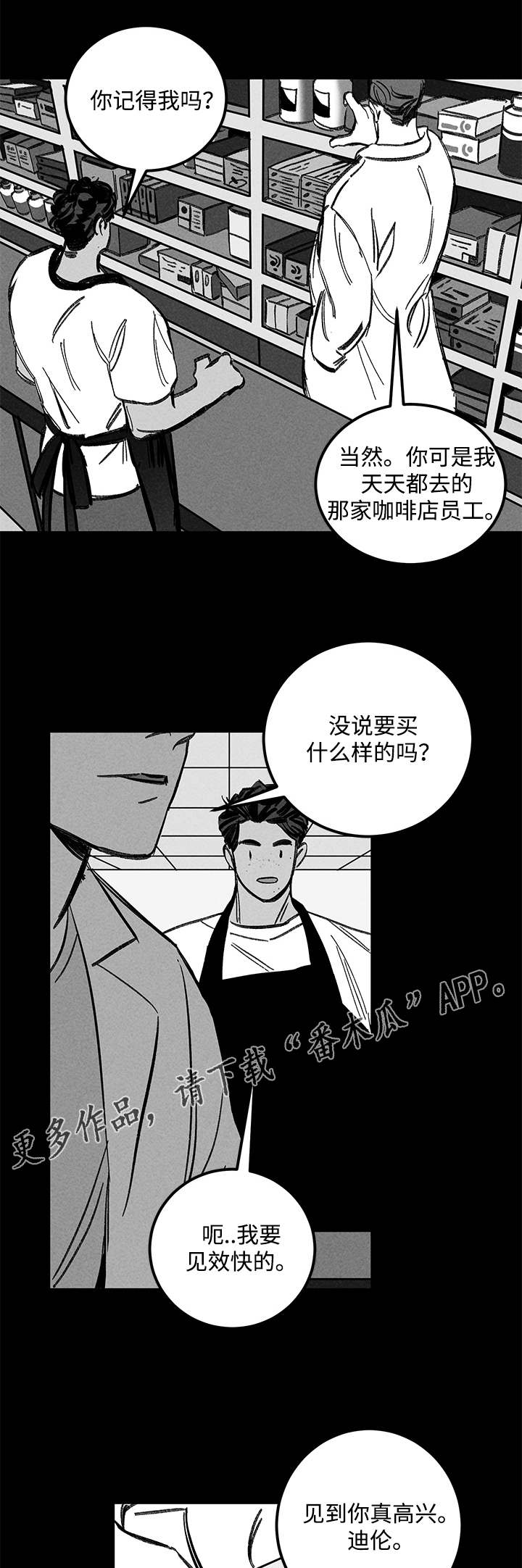 倩女幽魂异人附体列表漫画,第21章：心动2图