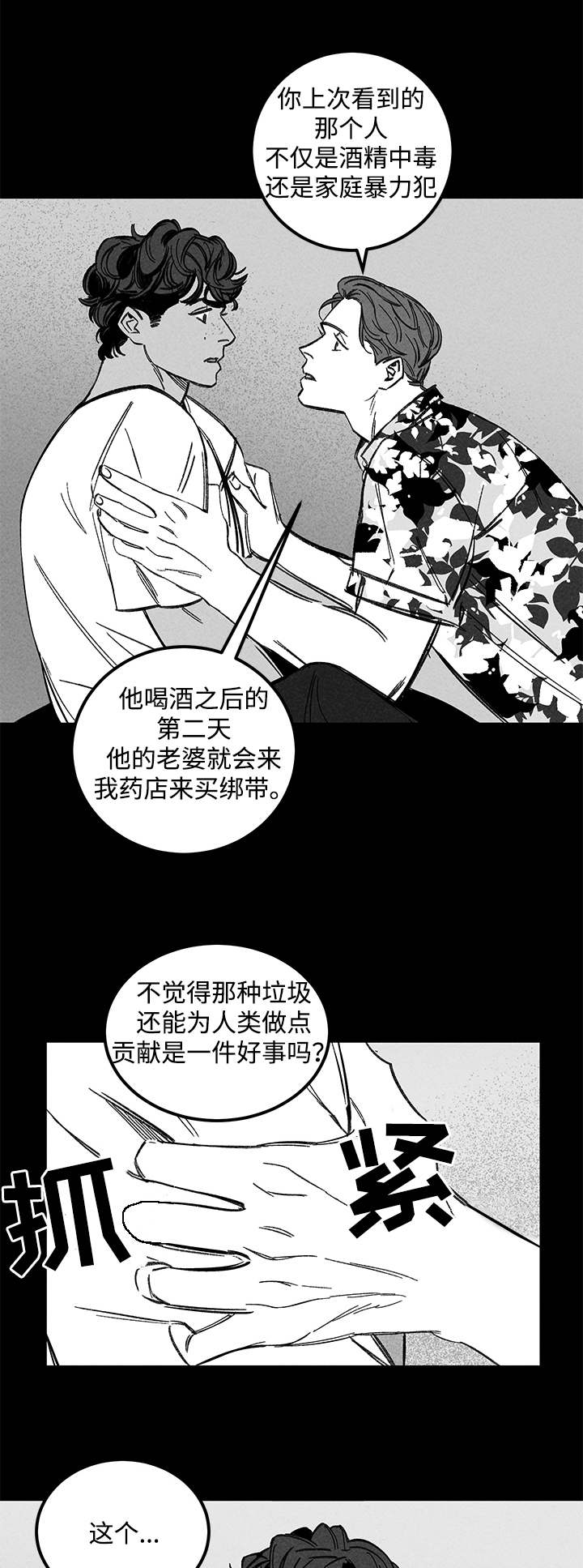 韩国幽魂附体电视剧漫画,第34章：疯子1图