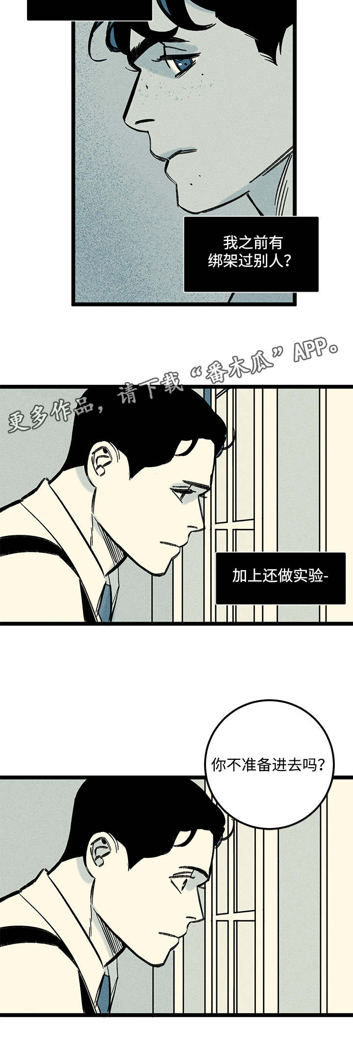幽魂套附魔漫画,第26章：指责2图