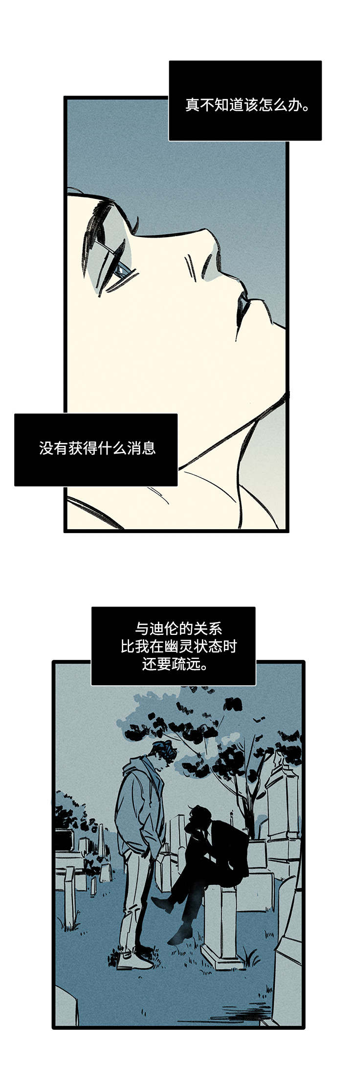 幽灵附体游戏漫画,第14章：情况复杂1图