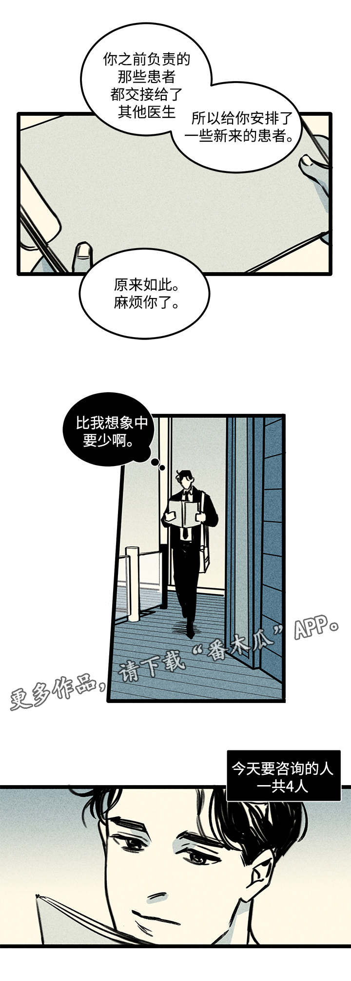 韩国幽魂附体电视剧漫画,第4章：心理咨询2图